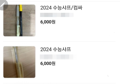 "역대급으로 예쁜 수능 샤프 1만원"…중고 시장서 뜨거운 관심