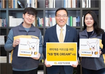 KB자산운용, 취약계층 어르신 대상 'KB 행복 Dream' 사업