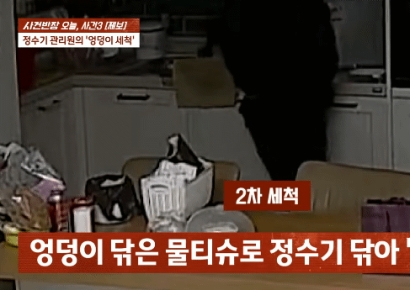 '엉덩이 쓱쓱' 닦은 물티슈로 정수기 청소…점검 직원 만행