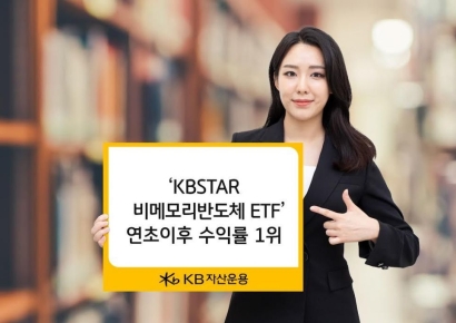 ‘KBSTAR 비메모리반도체액티브 ETF’ 국내주식형 중 수익률 1위