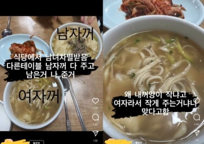 女손님은 적게, 男그릇은 가득…음식량 남녀차별 재점화