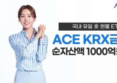 한투운용 ACE KRX금현물 ETF, 순자산 1000억 돌파