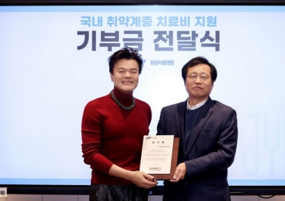 'JYP' 박진영, 사재 10억 치료비로 기부…삼성서울병원에 2억 전달