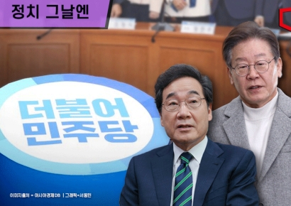 [정치 그날엔]2021 이낙연 퇴임의 날, 이재명이 건넨 말
