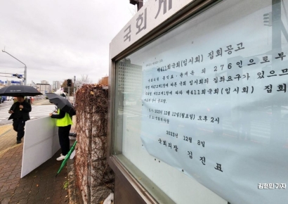 [포토] 오늘부터 12월 임시국회…김건희·대장동 50억 쌍특검 '대치'
