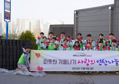 웰크론그룹, 연말 연탄나눔 봉사…14년째 이어가
