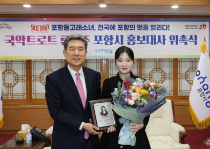 신동가요제 우승 ‘포항 돌고래소녀’ 류연주, 포항시 홍보대사 위촉
