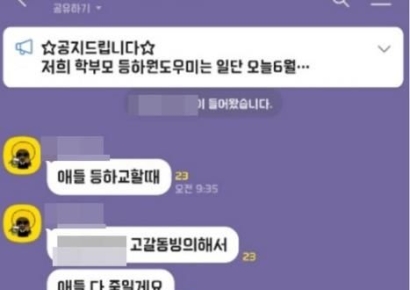 학부모 단톡방에 "아이들 살해" 협박글 게시…범인은 고교생