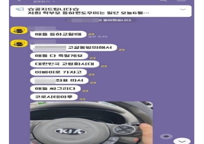 학부모 단톡방에 "아이들 살해" 협박글 게시…범인은 고교생
