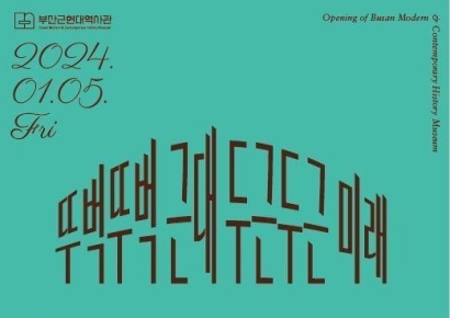 '대청로 112' 비밀의 문이 열린다 … 부산근현대역사관, 본관 개관前 사전프로그램 운영
