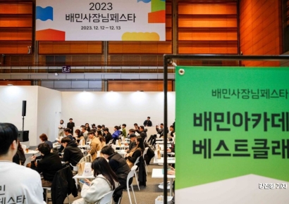 [포토]배민아카데미 베스트클래스
