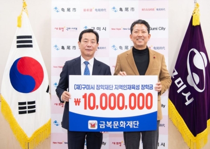 금복문화재단, 지역인재육성 장학금 1000만원 기탁