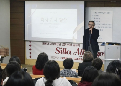 신라대학교, ‘교육혁신원 공동 성과공유회’ 성료