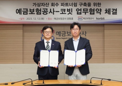 코빗·예금보험공사, 가상자산 상호교류 목적 업무협약 체결