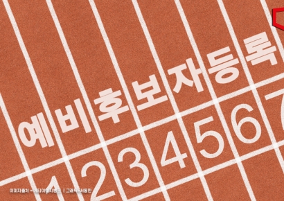 예비후보자 등록 시작…총선 레이스 돌입