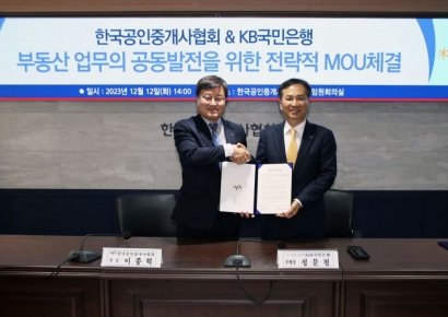한국공인중개사협회, KB국민은행과 비대면 대출 업무협약 체결