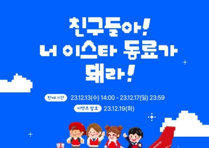 이스타, 제주·타이베이·도쿄 항공권 할인