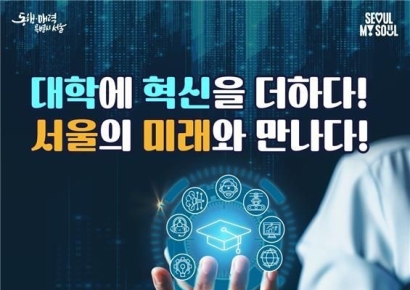 대학교 용적률·높이규제 완화…'오세훈표 공간혁신' 본격화 