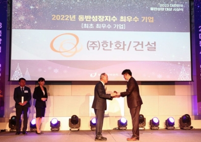 ㈜한화 건설부문, 동반성장지수 최우수 기업 선정