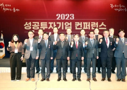 민선 8기 18개월간 18조원 끌어당긴 울산시… 성공투자기업 컨퍼런스 개최