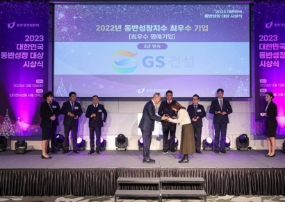 GS건설, 동반성장대상 '최우수 명예기업' 선정