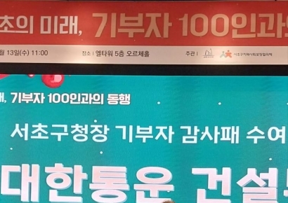 CJ대한통운 건설부문, ‘서초구 기부자 예우의 날’ 행사 감사패 수상
