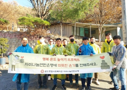 탑런토탈솔루션, 임직원과 연말 맞이 연탄 봉사활동 펼쳐