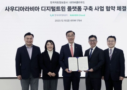 팀 네이버, LX와 사우디 디지털 트윈 구축 협력
