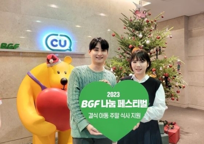BGF, 임직원 나눔 페스티벌로 결식 아동 주말 식사 지원
