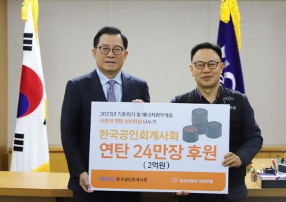 한국공인회계사회, 연말 성금 2억원 기탁
