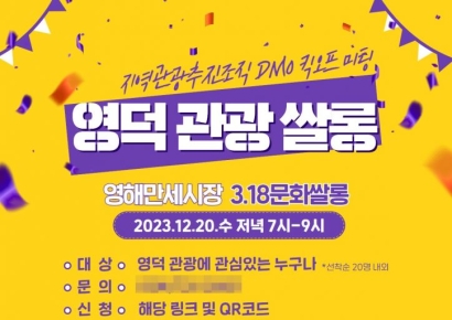 제1회 관광포럼 ‘영덕관광쌀롱’ 개최