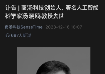 [뉴스속 인물]中 최대 AI기업 창업자 '탕샤오어우' 사망 