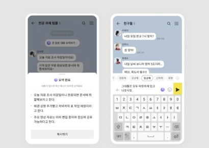 가득 쌓인 카톡 대화 AI가 요약해준다