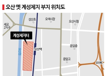 오산역이 바로 옆인데…옛 계성제지 개발 탄력 붙을까
