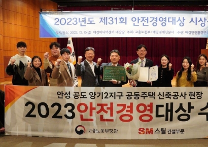 SM스틸 '2023 안전경영대상' 건축부문 대상 수상