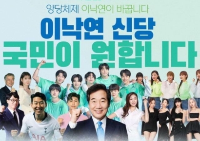 "유재석, 임영웅, BTS가 응원한다고?" 이낙연 신당 '가짜 포스터'에 몸살