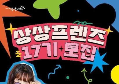 KT&G, 상상유니브 대학생 운영진 '상상프렌즈' 모집