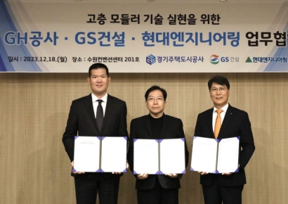GS건설-경기주택도시공사, 고층 모듈러 주택 활성화 맞손