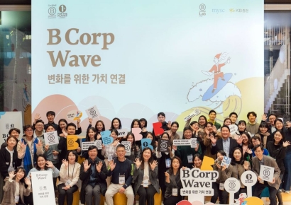 KB證, ESG 생태계 확장 위한 '비콥 웨이브' 개최