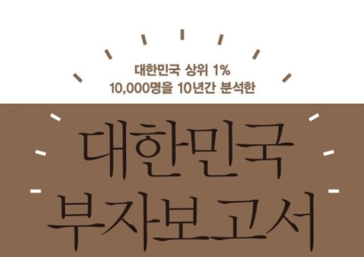 "부자 기준은 100억…60%는 상속 '금수저'" 