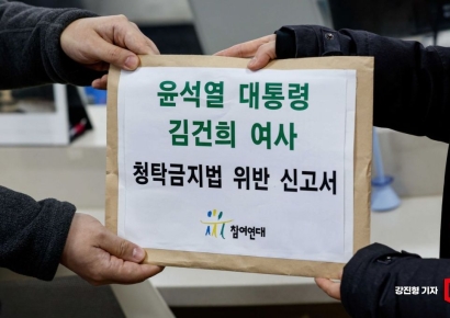 [포토]윤석열 대통령-김건희 여사 청탁금지법 위반 신고서