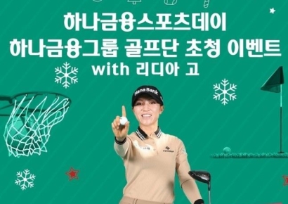 리디아 고 "농구장에서 시투해요"
