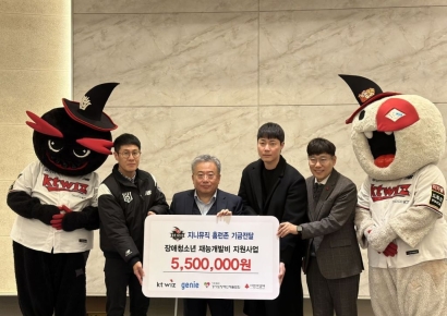 지니뮤직·KT위즈, 경기도장애인재활협회에 550만원 기부