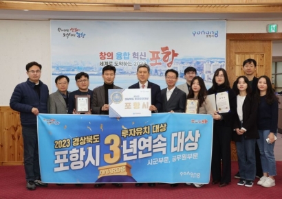기업하기 좋은 도시 ‘포항’, 올해 역대급 투자유치 성과