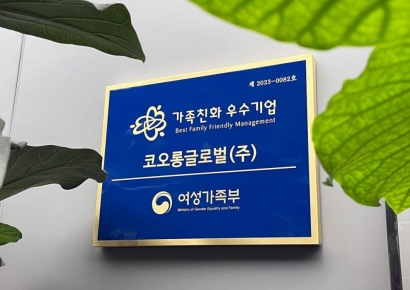 코오롱글로벌, 여가부 '가족친화기업' 인증