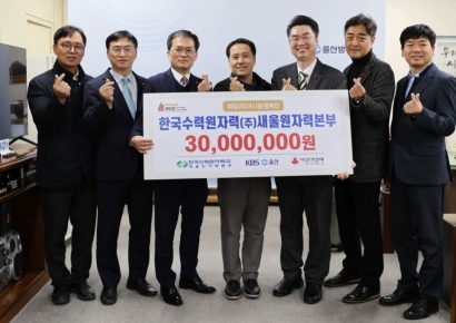 한수원 새울원자력, 희망 2024 나눔 캠페인 성금 전달