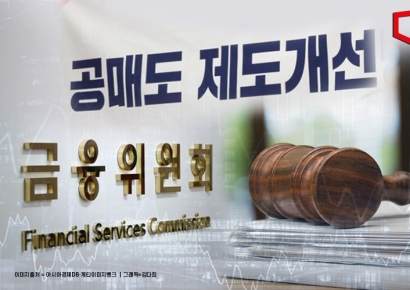 내년 자본시장 화두는 공매도·내부통제·자사주 제도개선