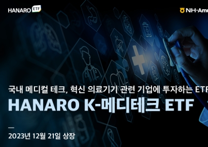 NH아문디자산운용, HANARO K-메디테크 ETF 상장