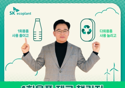 박경일 SK에코플랜트 사장, '일회용품 제로 챌린지' 동참 