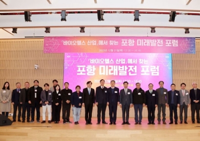 포항의 미래, ‘바이오헬스 산업’ … 미래 발전포럼 개최